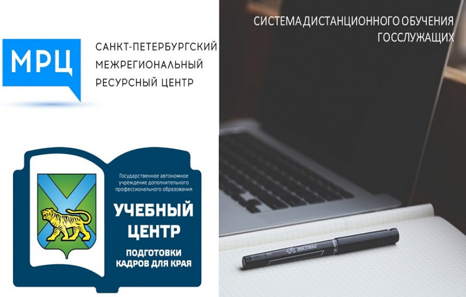 МРЦ поможет внедрить электронное обучение в Приморском крае
