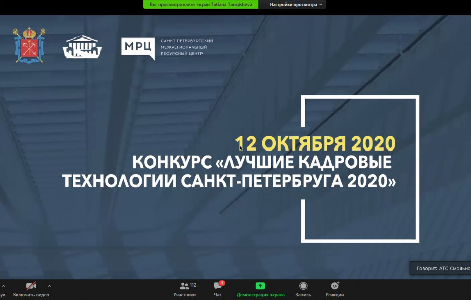 Кадровые службы Санкт-Петербурга презентовали лучшие технологии