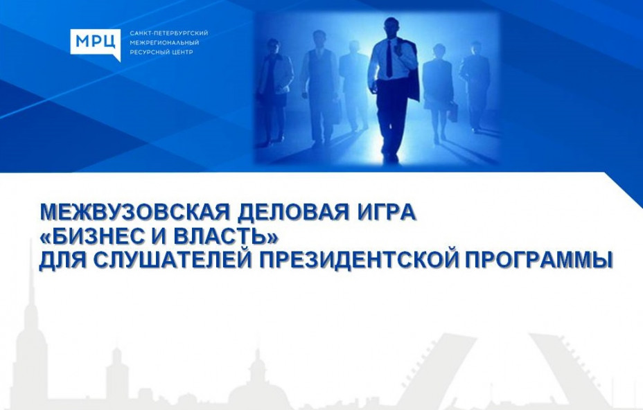 Найти баланс между бизнесом и властью