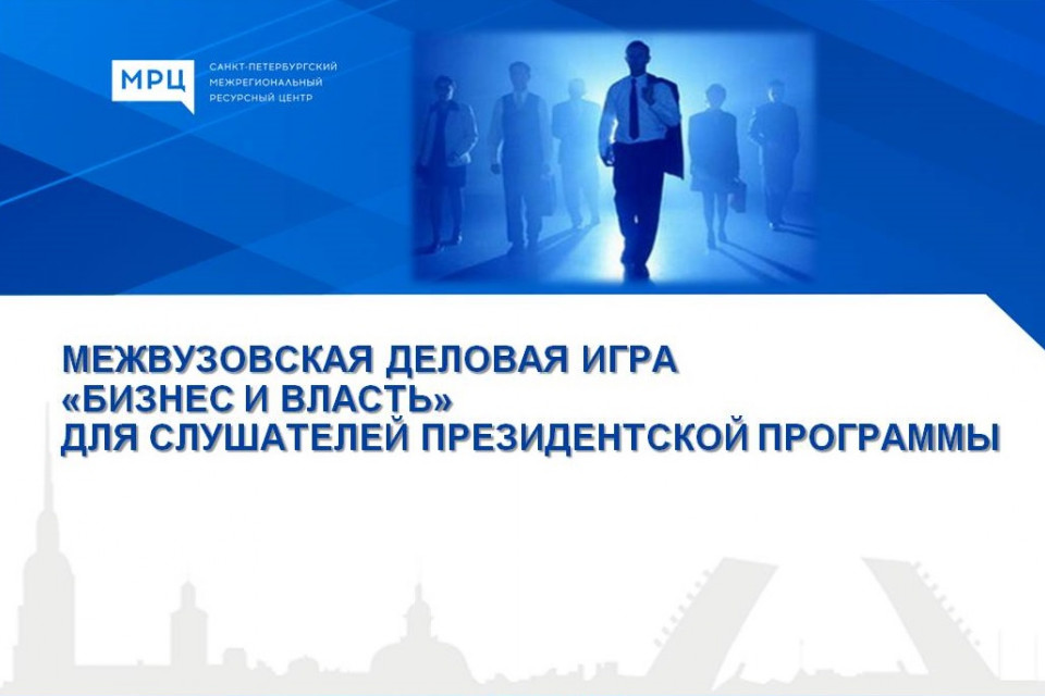 Найти баланс между бизнесом и властью