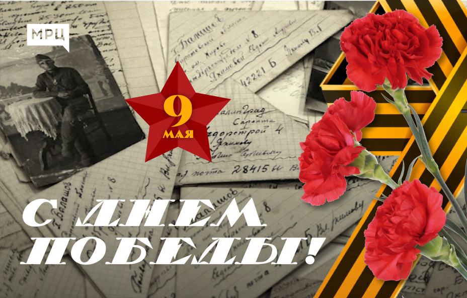 9 Мая – День Победы!