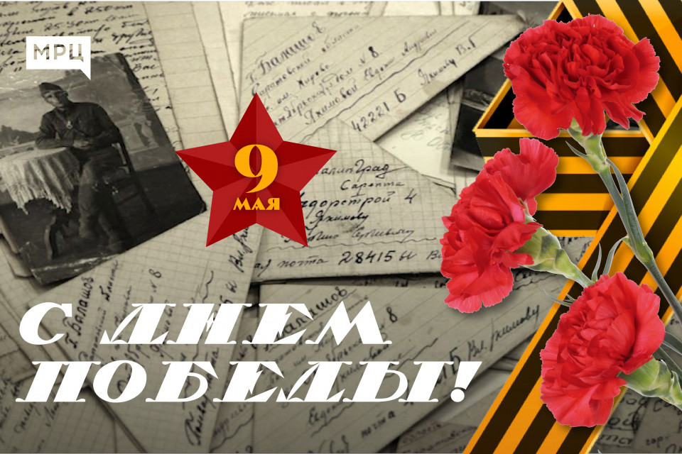 9 Мая – День Победы!