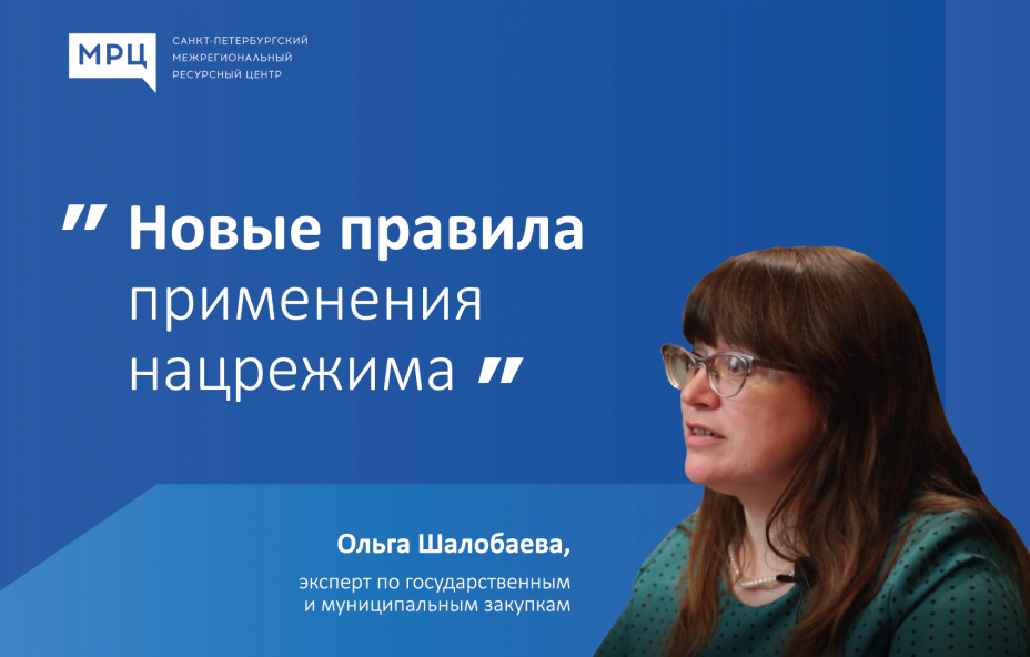 Госзакупки-2021: как работать с новыми требованиями?
