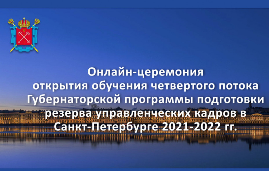 В МРЦ стартовал 4-й поток Губернаторской программы