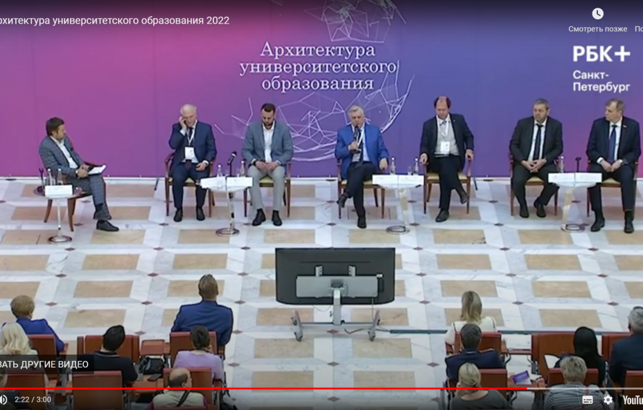 «Архитектура университетского образования»: изменение и развитие экосистем вузов в новых реалиях