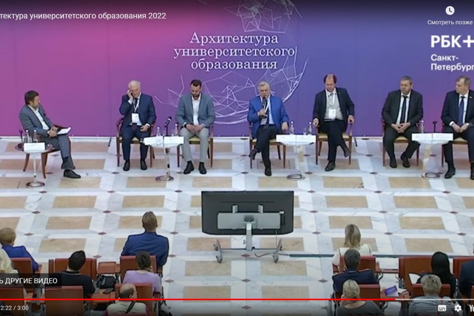 «Архитектура университетского образования»: изменение и развитие экосистем вузов в новых реалиях
