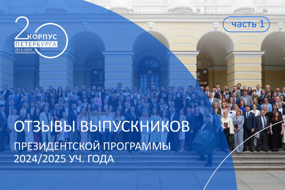 Президентская программа-2025: Управленческое перерождение и новые перспективы
