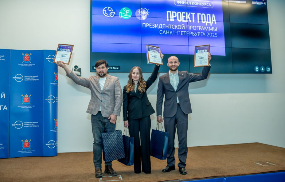 Проектные инициативы, которые работают на будущее Петербурга