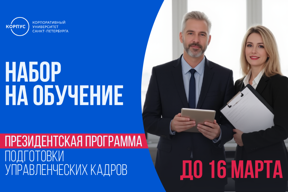 Управленческое образование, проверенное временем