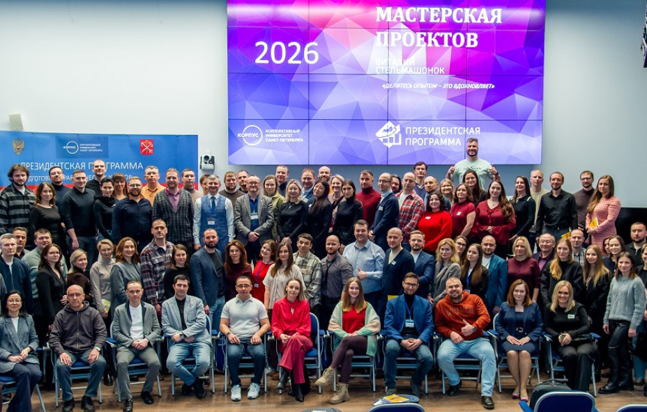 «Мастерская проектов»: как управленцы Президентской программы собирают проект за несколько часов