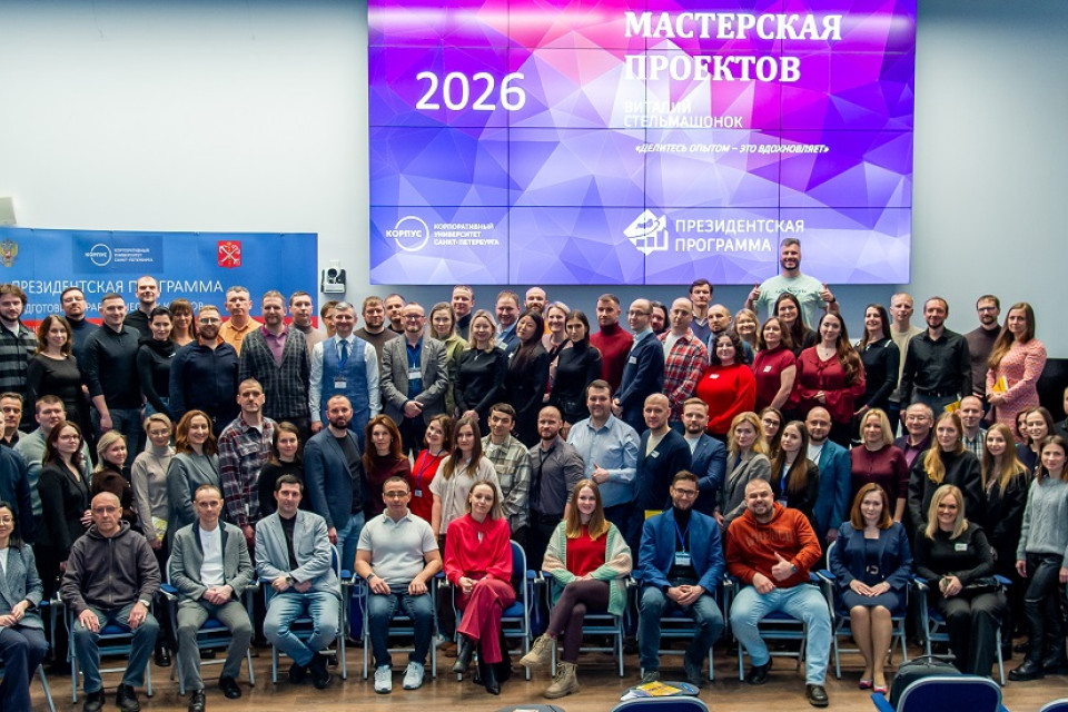 «Мастерская проектов»: как управленцы Президентской программы собирают проект за несколько часов