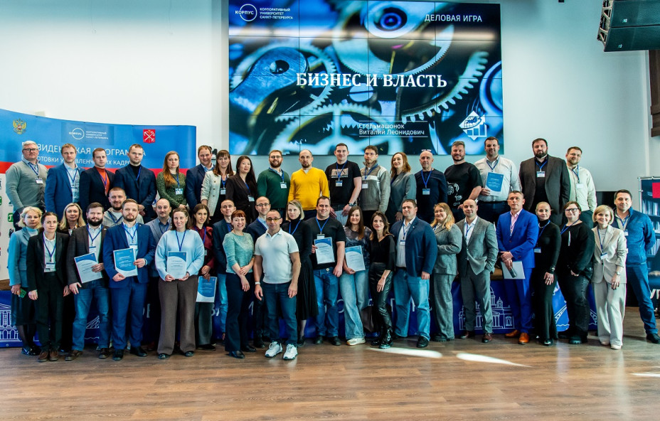 Президентская программа: деловая игра «Бизнес и власть» как практика управленческих решений