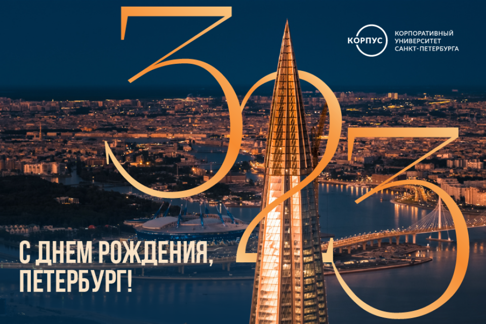 С Днём города! C праздником!