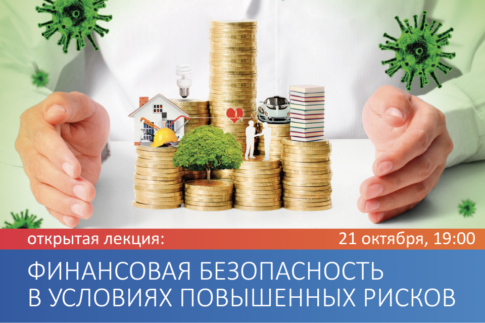 Финансовая безопасность в рисунках. Финансовая безопасность. Личная финансовая безопасность. Финансовая безопасность картинки. Финансовая безопасность иллюстрации.